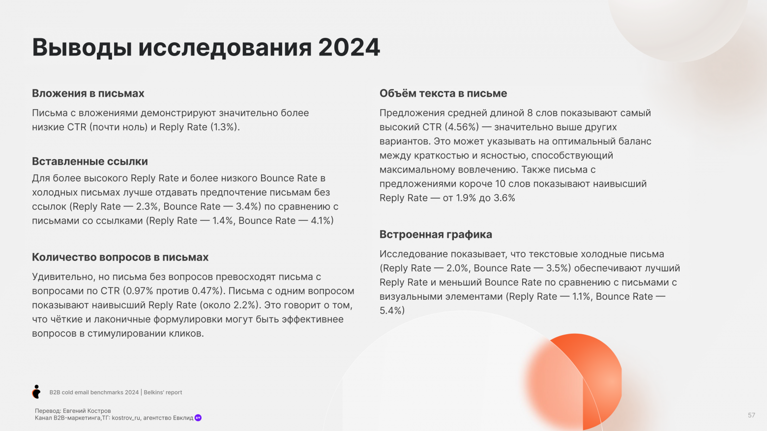 Email-аутрич – исследование и бенчмарки - 55